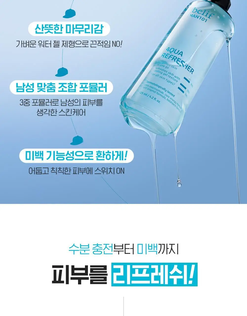 [NEW] 빌리프 맨101 아쿠아 리프레셔 125ml 상세페이지 6
